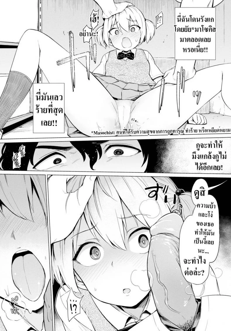 แกล้งมาแรงกลับ [Aomushi] Tyrannical Girl หน้า 5