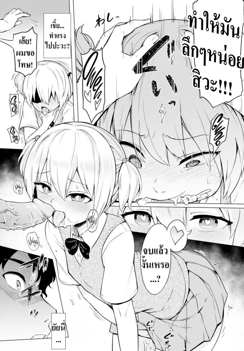 แกล้งมาแรงกลับ [Aomushi] Tyrannical Girl หน้า 7