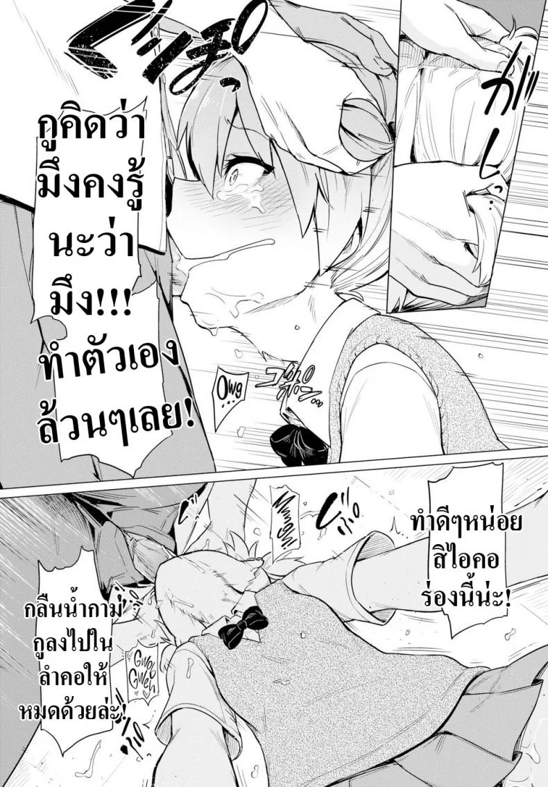แกล้งมาแรงกลับ [Aomushi] Tyrannical Girl หน้า 8