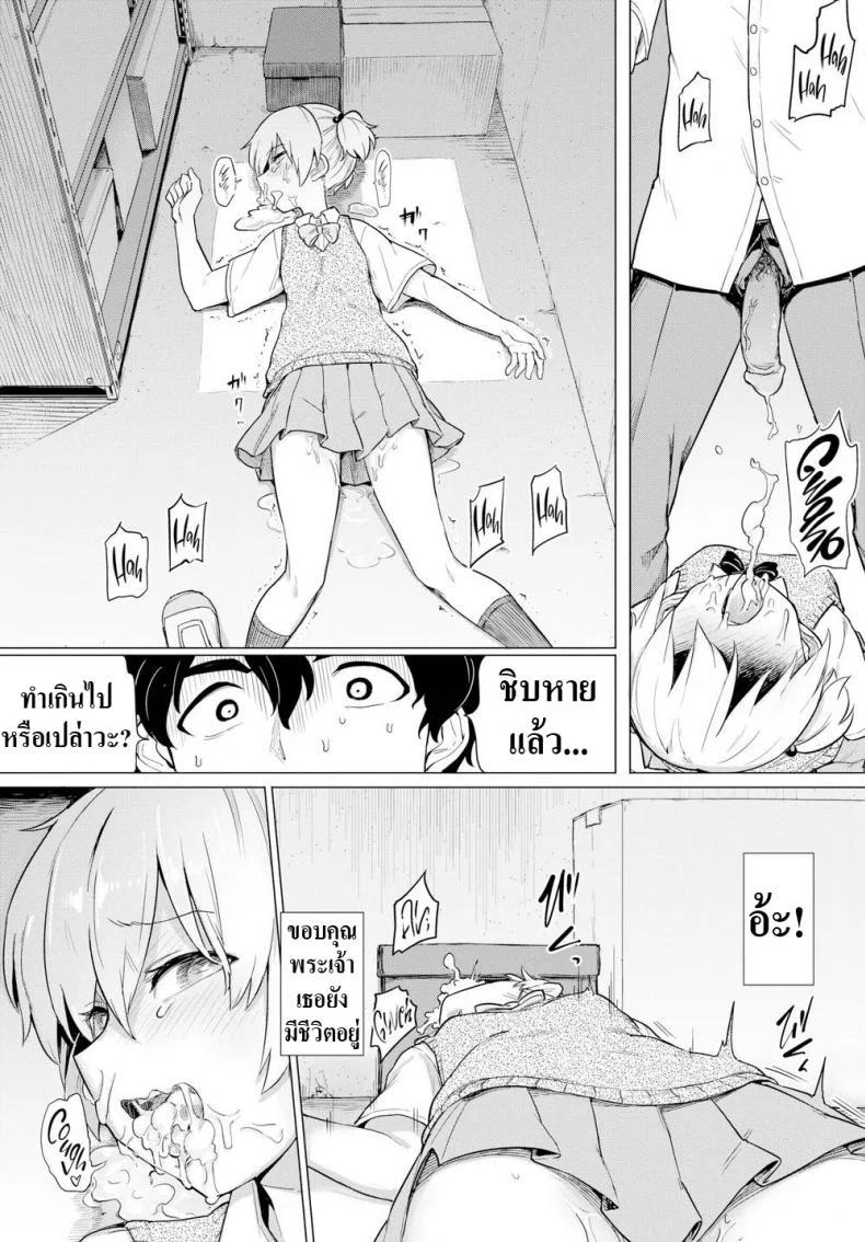 แกล้งมาแรงกลับ [Aomushi] Tyrannical Girl หน้า 10