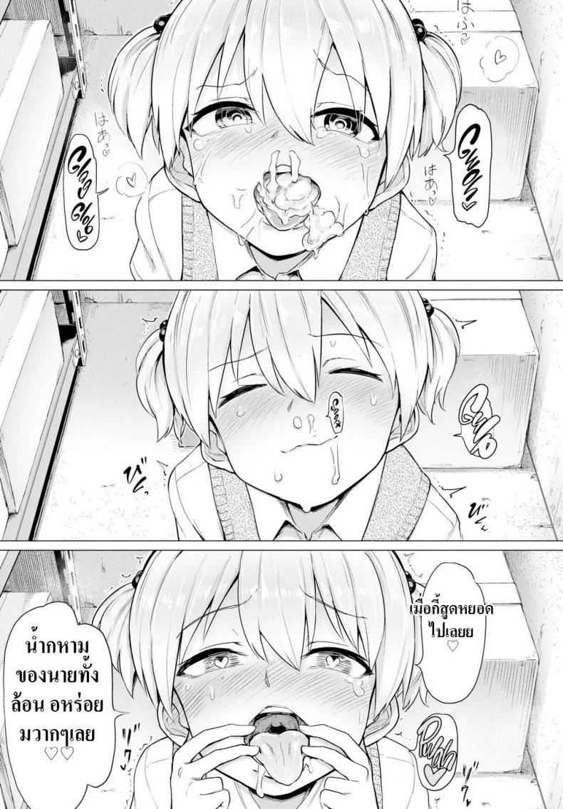 แกล้งมาแรงกลับ [Aomushi] Tyrannical Girl หน้า 11