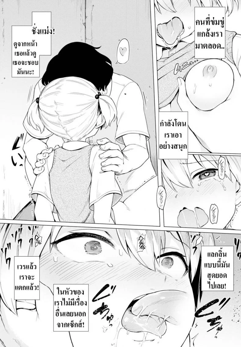 แกล้งมาแรงกลับ [Aomushi] Tyrannical Girl หน้า 14