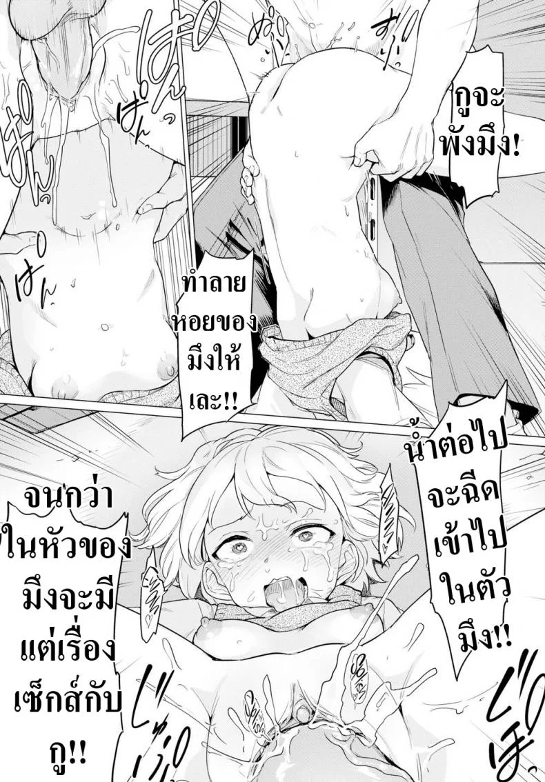 แกล้งมาแรงกลับ [Aomushi] Tyrannical Girl หน้า 18