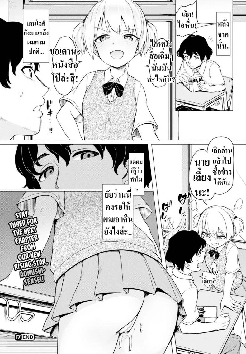 แกล้งมาแรงกลับ [Aomushi] Tyrannical Girl หน้า 20