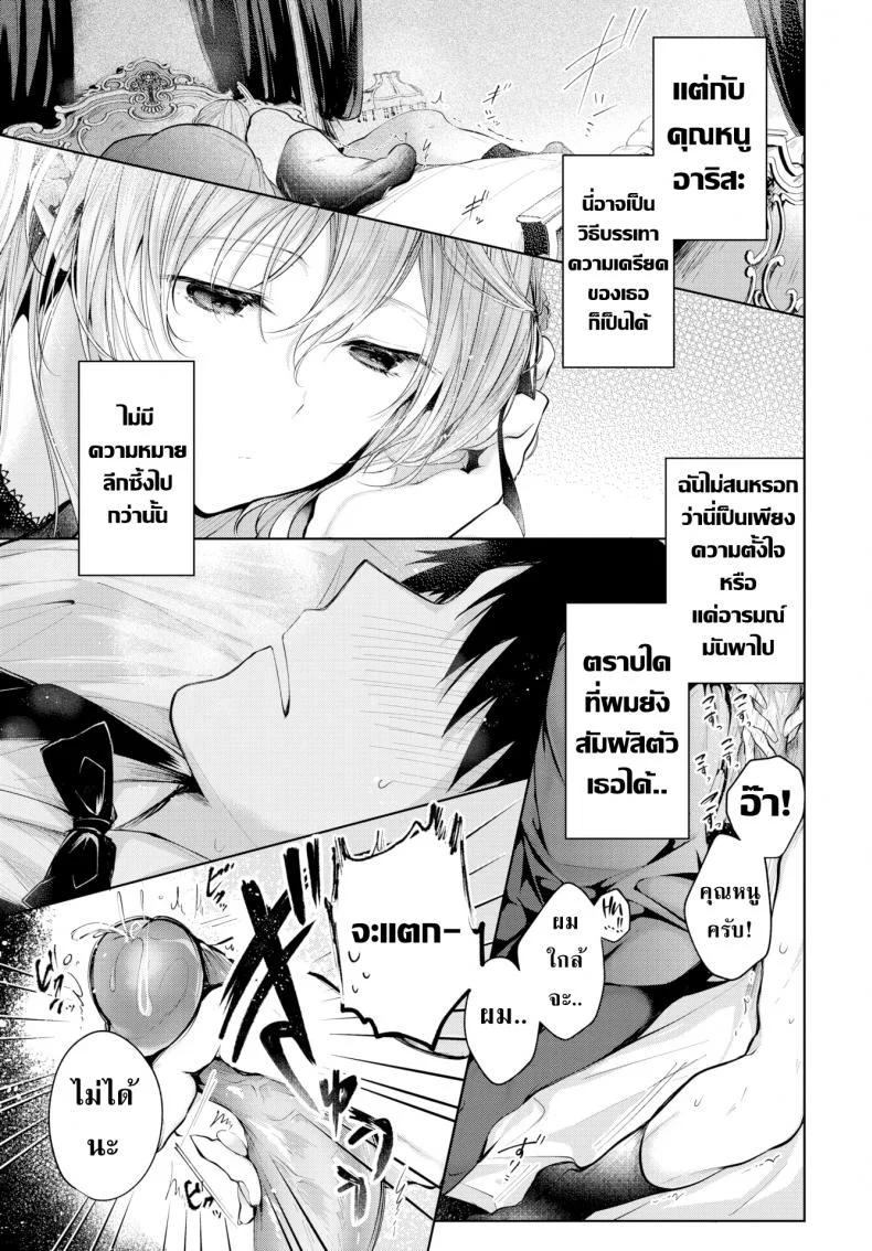 เพลงรักคุณหนูกับคนรับใช้ [Koshino] Love Song หน้า 5