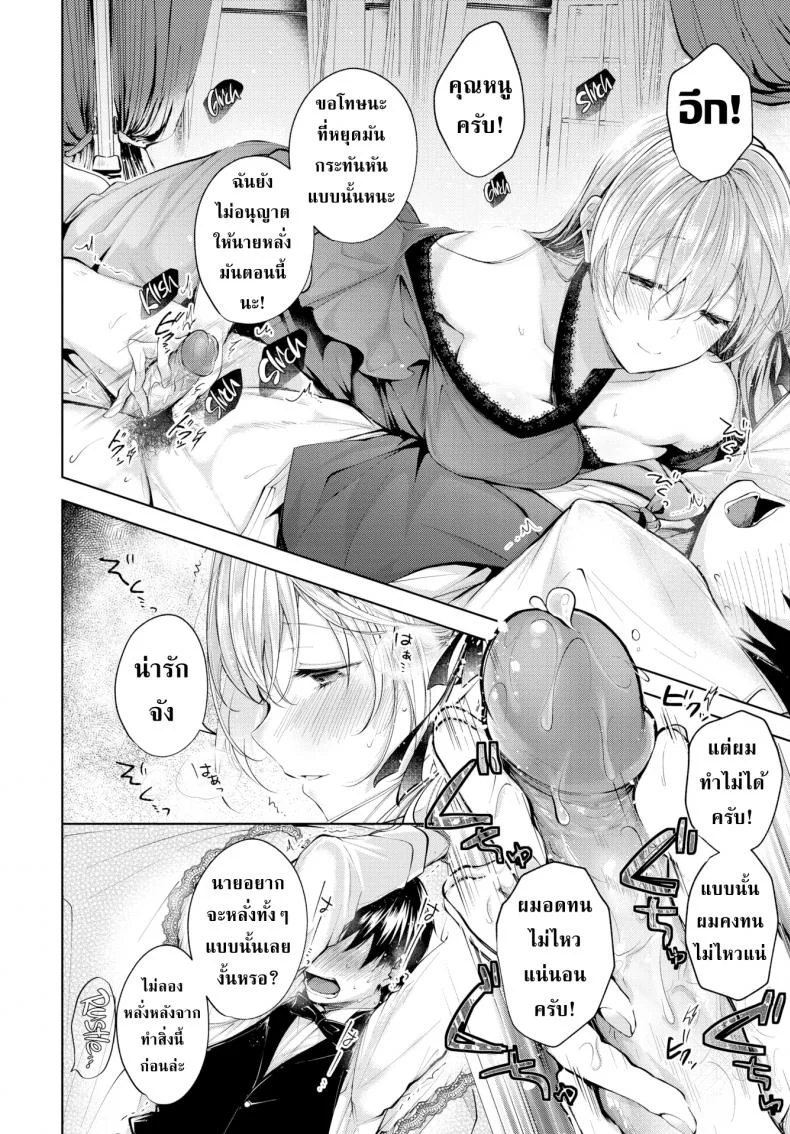 เพลงรักคุณหนูกับคนรับใช้ [Koshino] Love Song หน้า 6
