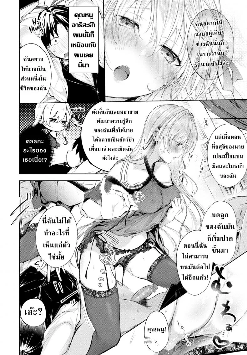 เพลงรักคุณหนูกับคนรับใช้ [Koshino] Love Song หน้า 8