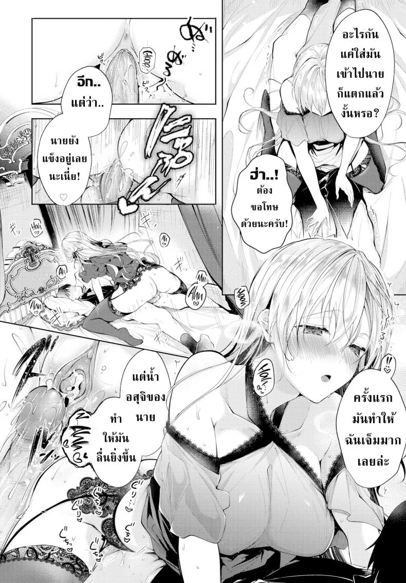 เพลงรักคุณหนูกับคนรับใช้ [Koshino] Love Song หน้า 10
