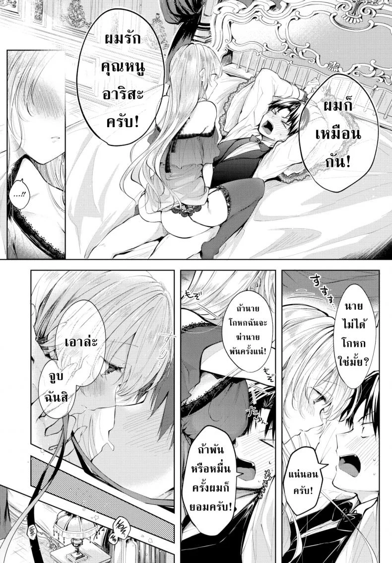 เพลงรักคุณหนูกับคนรับใช้ [Koshino] Love Song หน้า 12