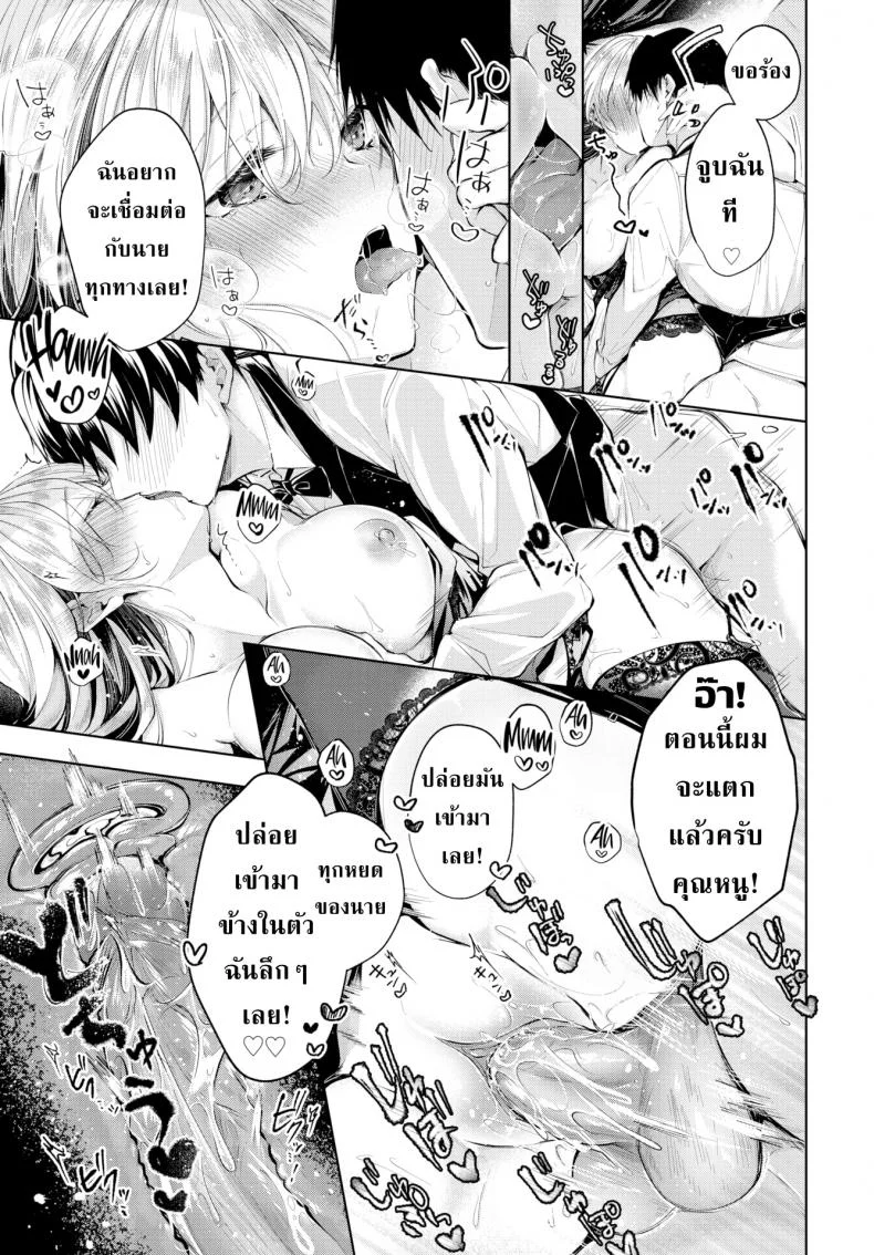 เพลงรักคุณหนูกับคนรับใช้ [Koshino] Love Song หน้า 17