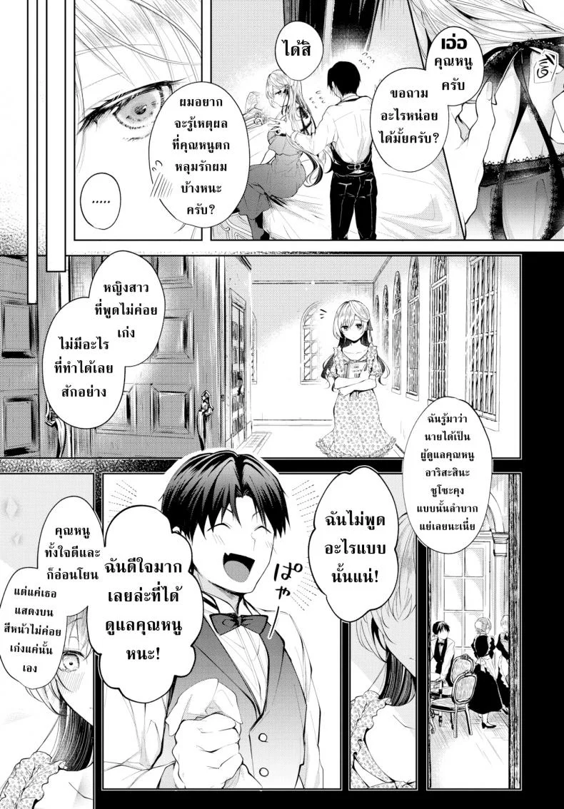 เพลงรักคุณหนูกับคนรับใช้ [Koshino] Love Song หน้า 19