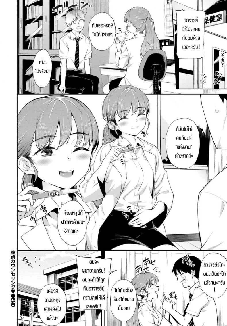 ให้คำแนะนำหนุ่มซิง [Soramame-san] Dotei Counselling หน้า 20