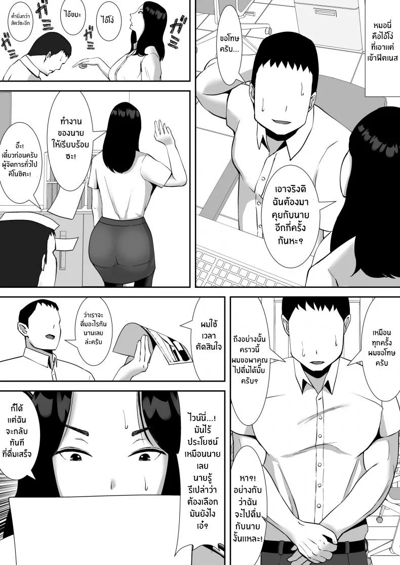 เอาคืนเจ้านาย ให้กลายเป็นทาสเซ็กส์ [Smells Like] Ore no Koto o Gomi Atsukai Suru Mucchimuchi no Hitozuma Onna Joushi ga Ochiru made หน้า 4