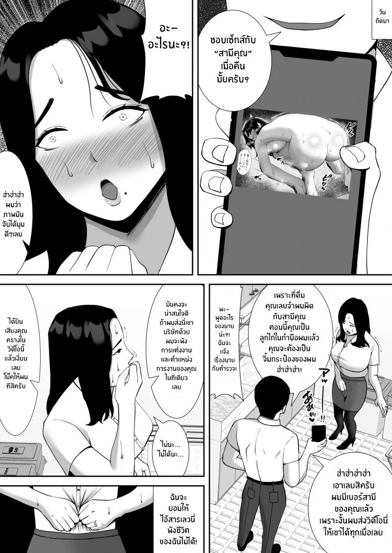 เอาคืนเจ้านาย ให้กลายเป็นทาสเซ็กส์ [Smells Like] Ore no Koto o Gomi Atsukai Suru Mucchimuchi no Hitozuma Onna Joushi ga Ochiru made หน้า 6