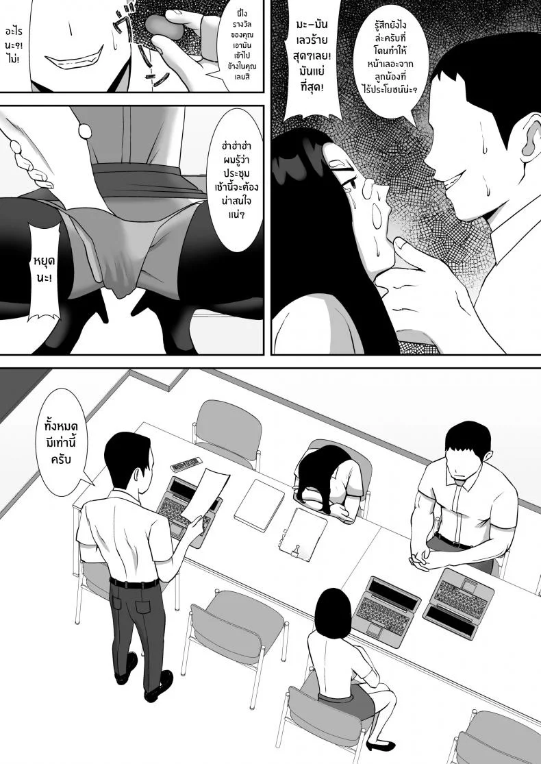 เอาคืนเจ้านาย ให้กลายเป็นทาสเซ็กส์ [Smells Like] Ore no Koto o Gomi Atsukai Suru Mucchimuchi no Hitozuma Onna Joushi ga Ochiru made หน้า 9