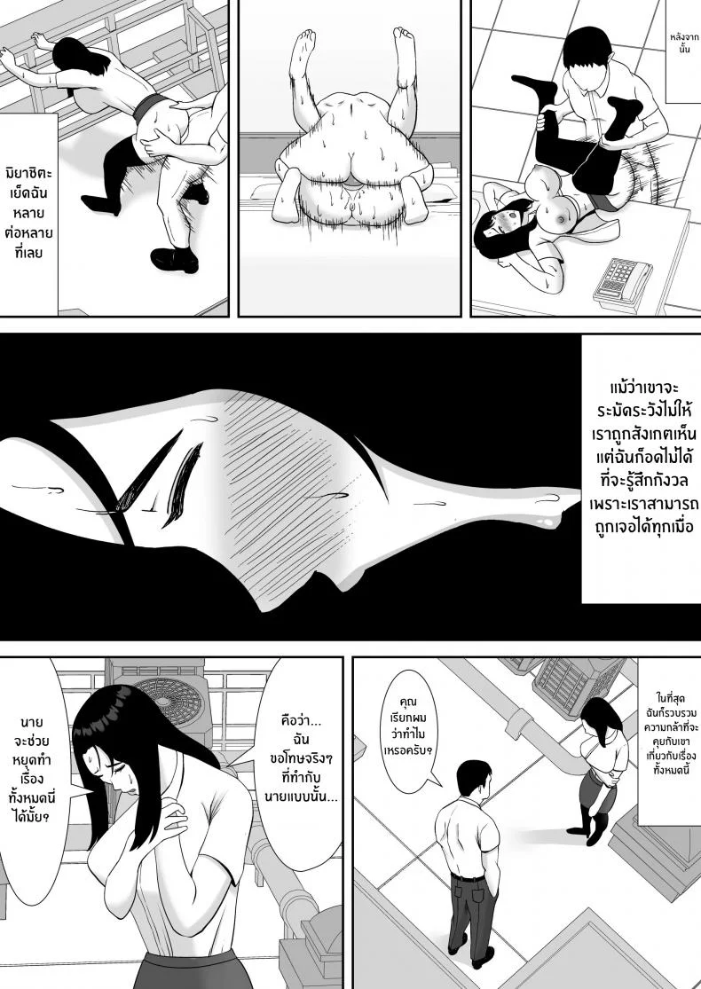 เอาคืนเจ้านาย ให้กลายเป็นทาสเซ็กส์ [Smells Like] Ore no Koto o Gomi Atsukai Suru Mucchimuchi no Hitozuma Onna Joushi ga Ochiru made หน้า 29