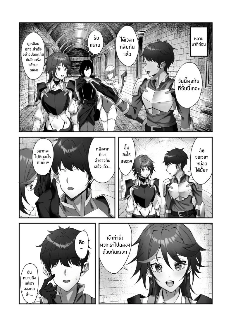 ติดกับในดันเจี้ยน (Tekkai Blade) หน้า 4