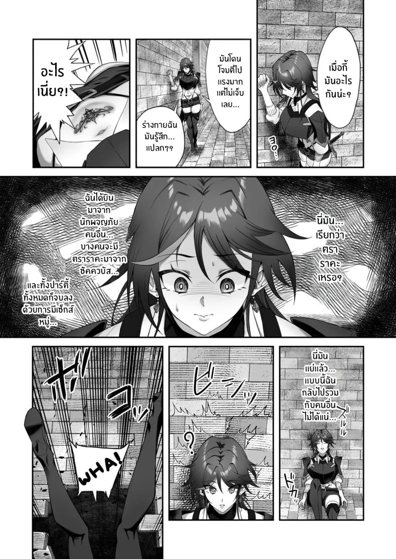 ติดกับในดันเจี้ยน (Tekkai Blade) หน้า 7