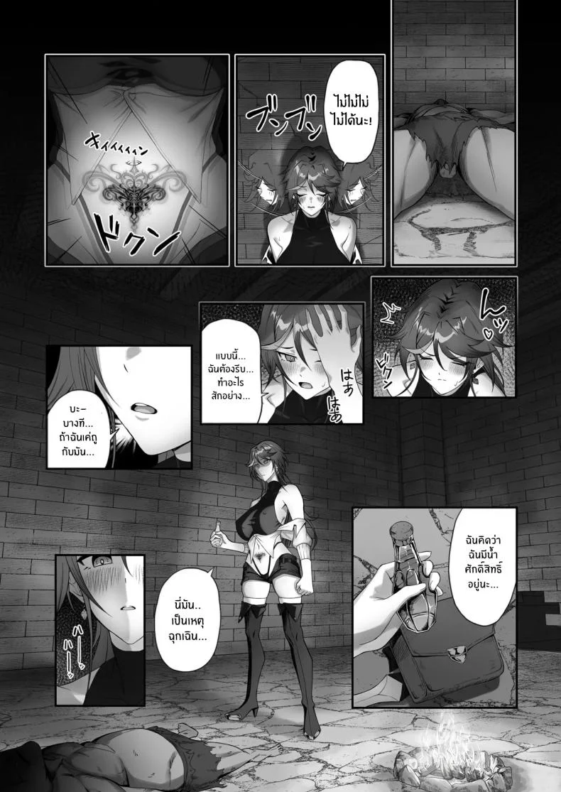 ติดกับในดันเจี้ยน (Tekkai Blade) หน้า 14