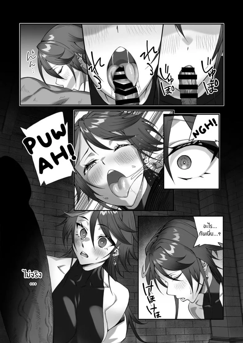 ติดกับในดันเจี้ยน (Tekkai Blade) หน้า 17