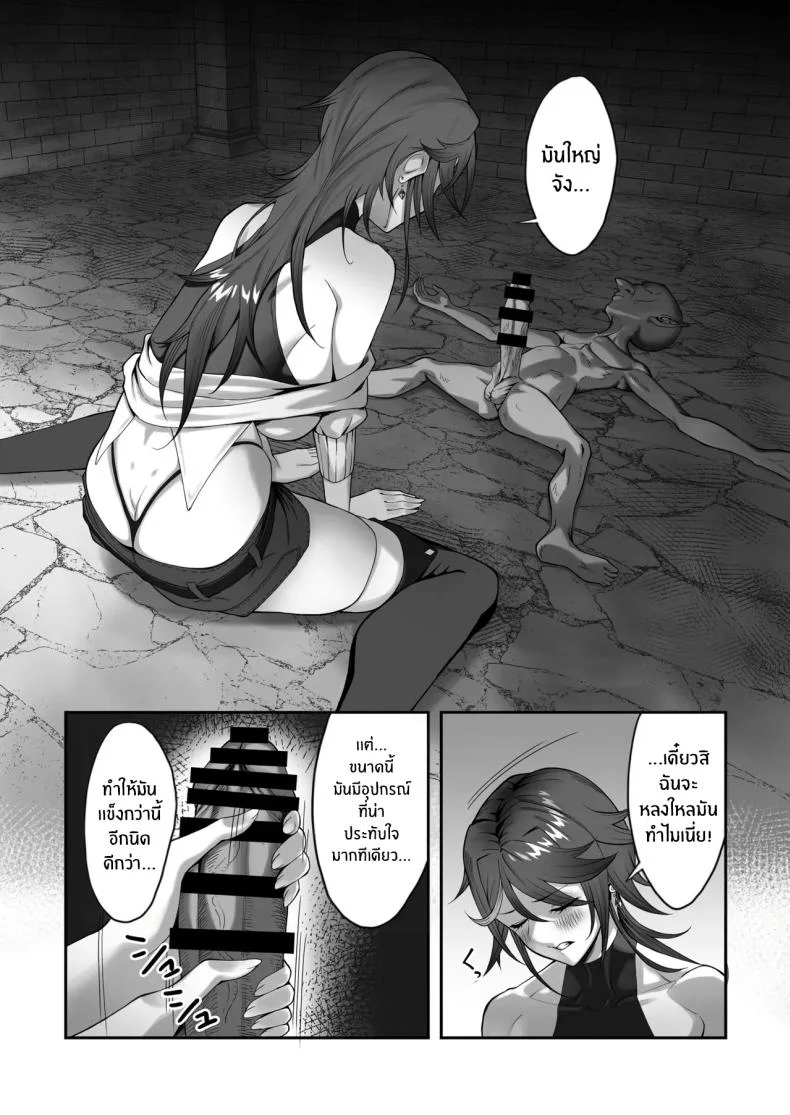 ติดกับในดันเจี้ยน (Tekkai Blade) หน้า 18