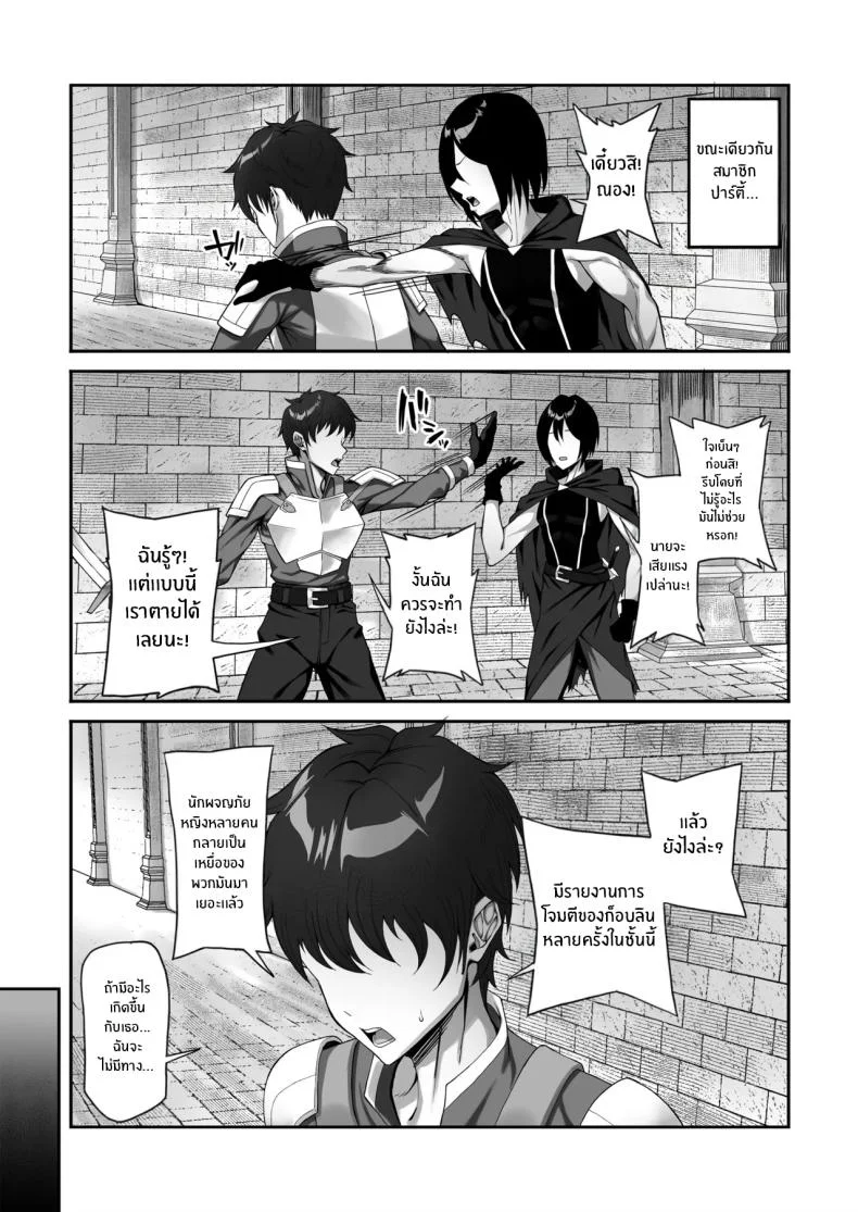 ติดกับในดันเจี้ยน (Tekkai Blade) หน้า 40