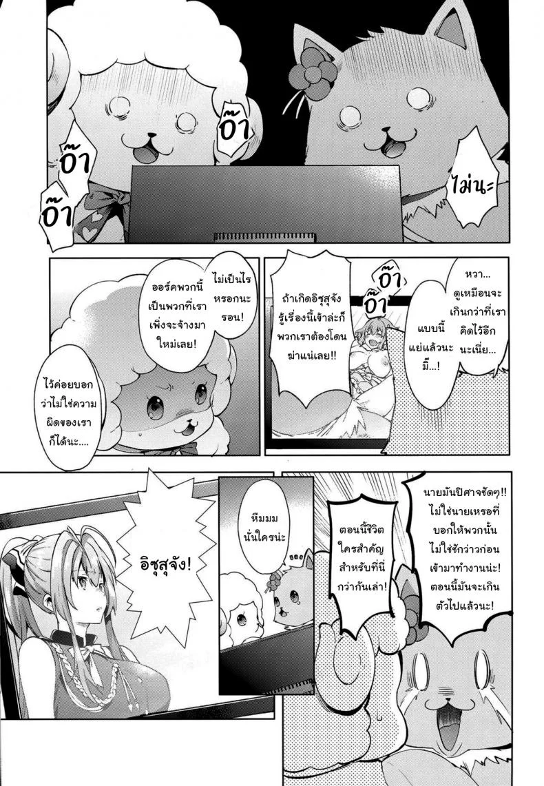 ซ้อมแผนงานพิเศษ (C87) [Pannacotta (Shono Kotaro)] Ama Kan (Amagi Brilliant Park) หน้า 12