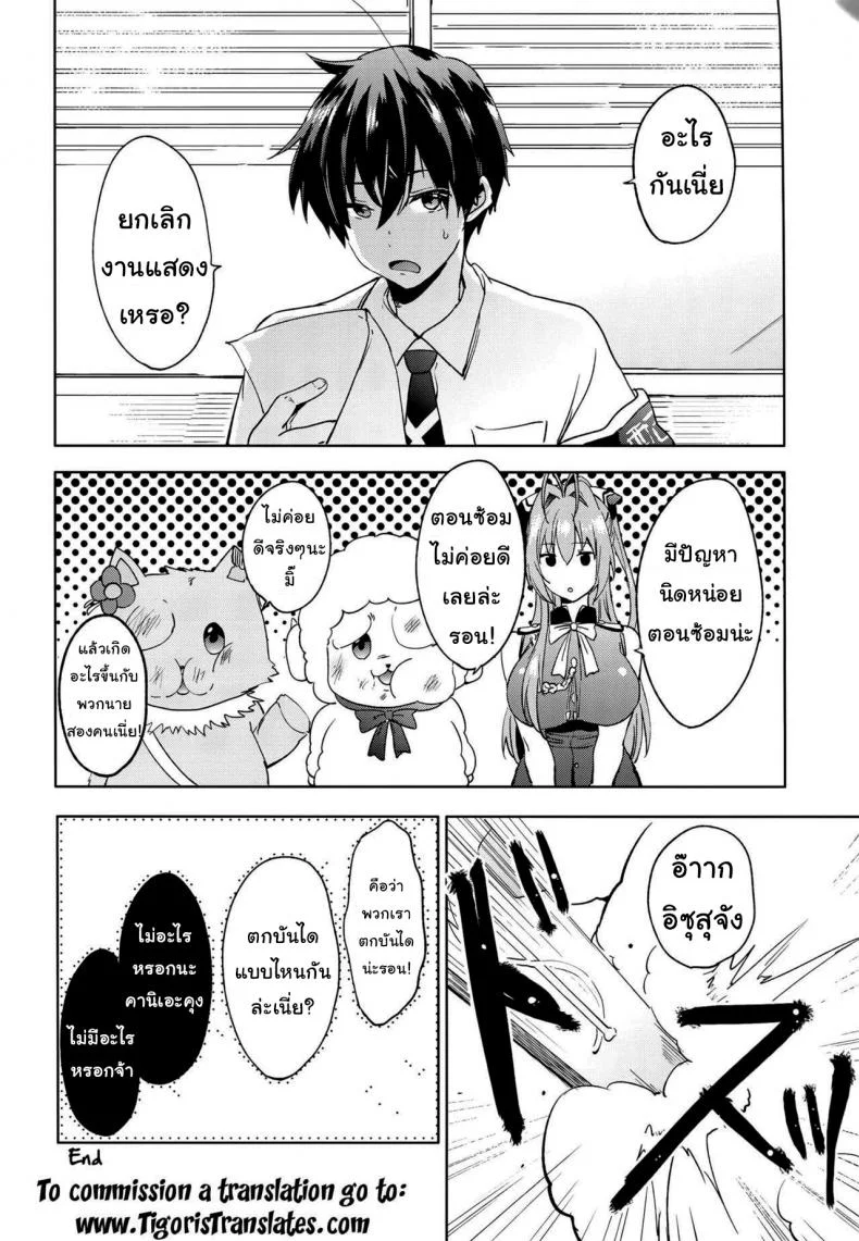ซ้อมแผนงานพิเศษ (C87) [Pannacotta (Shono Kotaro)] Ama Kan (Amagi Brilliant Park) หน้า 23