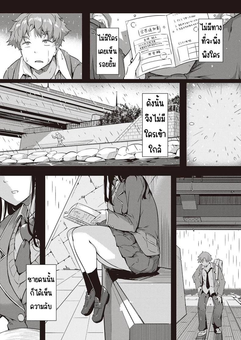 ฝนก็เหมือนผ้าห่ม [Tokiwa Midori] Ame wa Mofu no Youni หน้า 4
