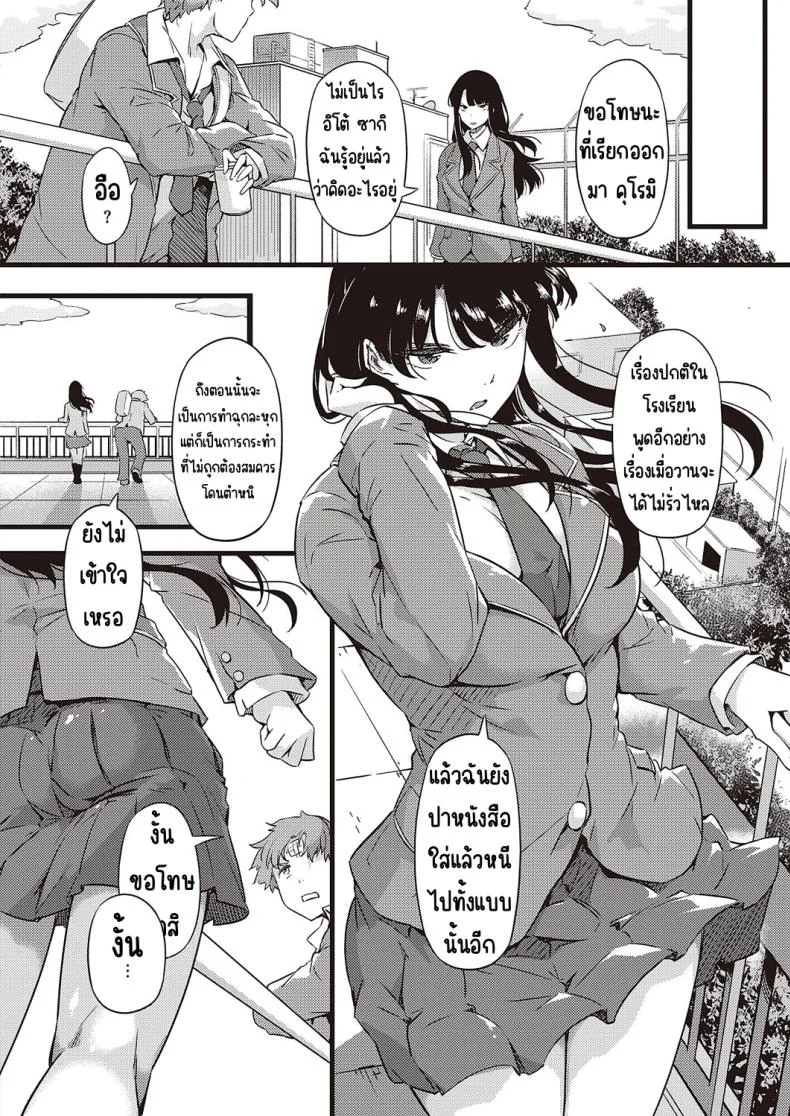 ฝนก็เหมือนผ้าห่ม [Tokiwa Midori] Ame wa Mofu no Youni หน้า 6