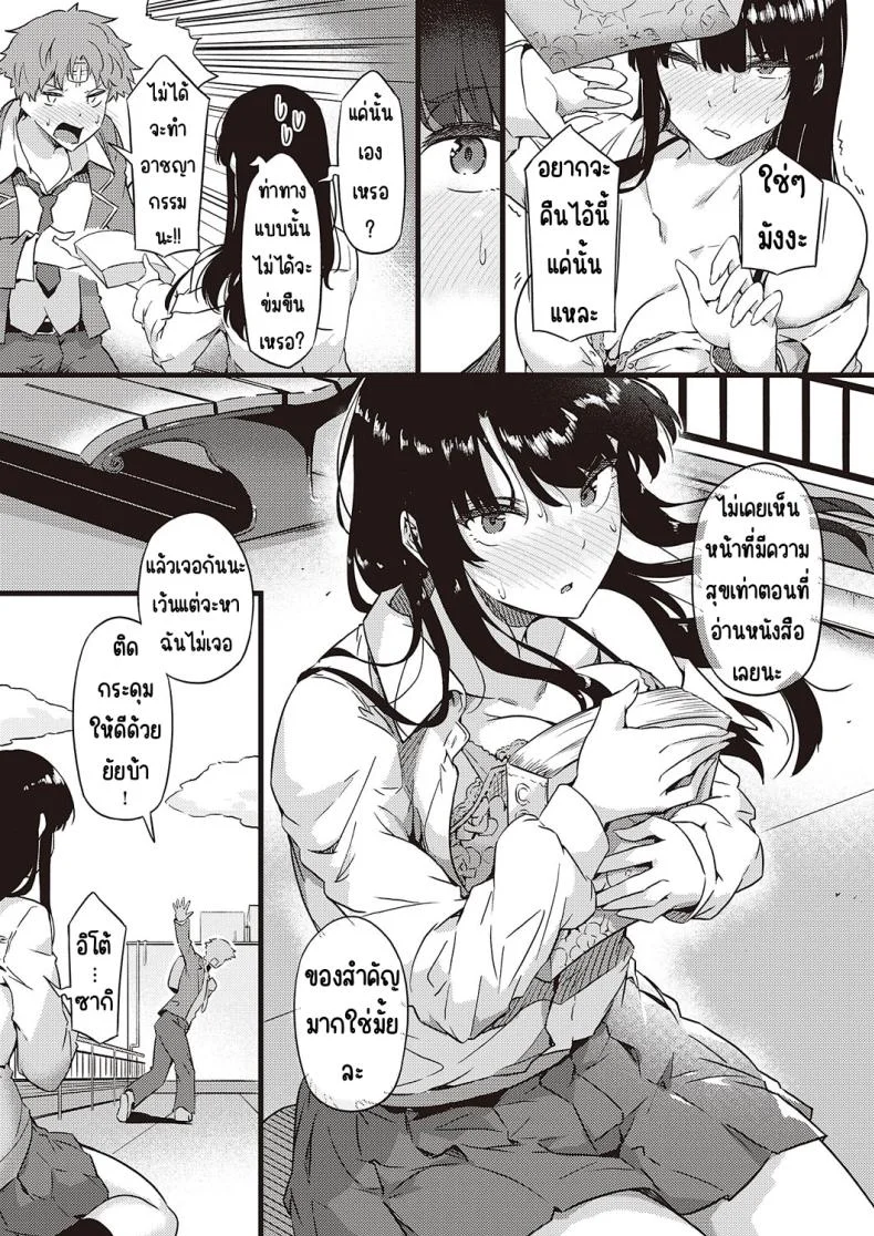 ฝนก็เหมือนผ้าห่ม [Tokiwa Midori] Ame wa Mofu no Youni หน้า 9