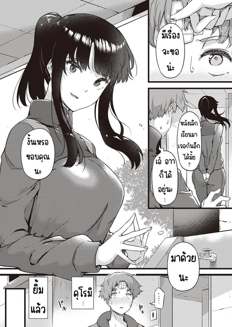 ฝนก็เหมือนผ้าห่ม [Tokiwa Midori] Ame wa Mofu no Youni หน้า 12
