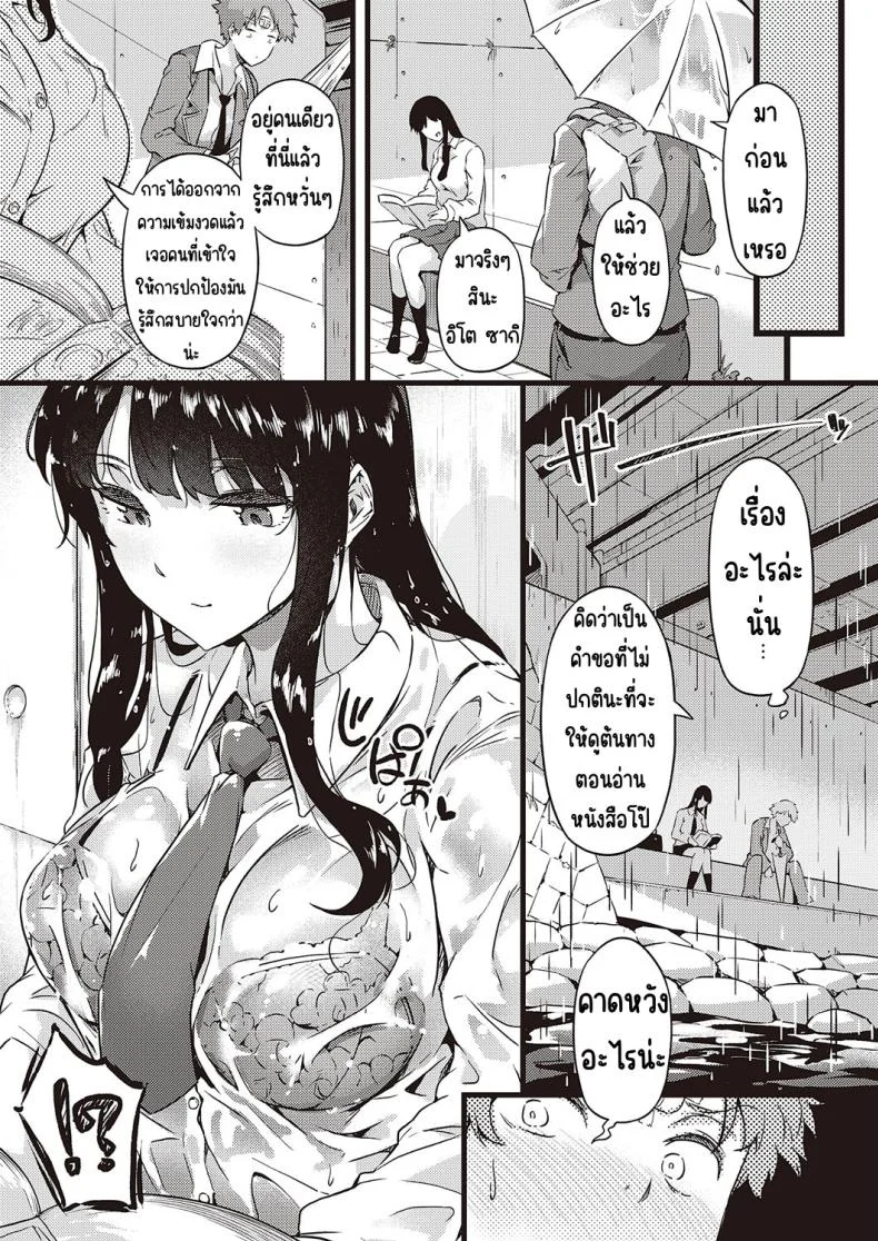 ฝนก็เหมือนผ้าห่ม [Tokiwa Midori] Ame wa Mofu no Youni หน้า 13