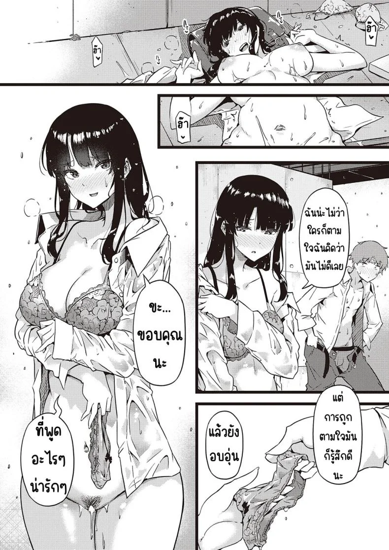 ฝนก็เหมือนผ้าห่ม [Tokiwa Midori] Ame wa Mofu no Youni หน้า 36