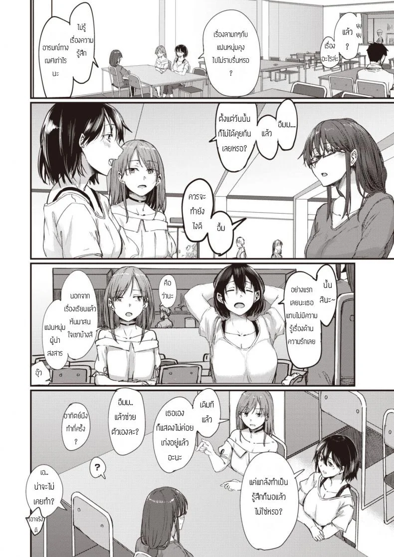 ทำยังไงให้รุ่นพี่รู้สึกดี [Shiragiku] Yokidoke หน้า 4