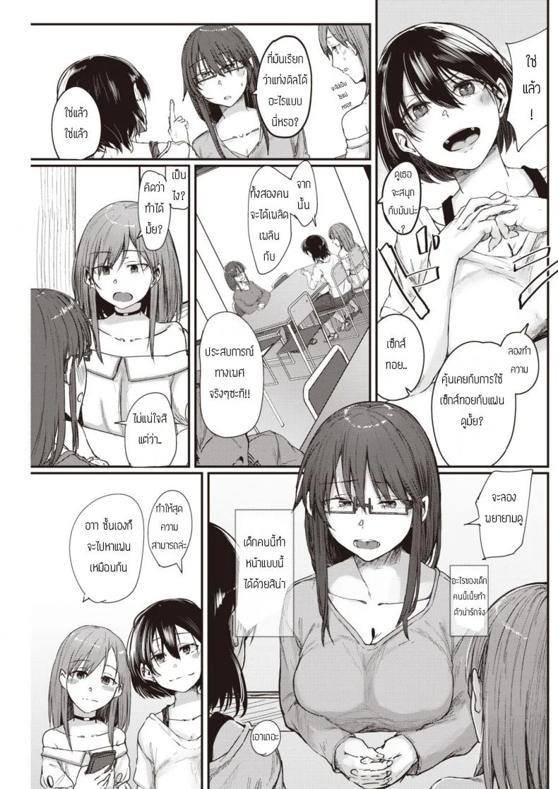 ทำยังไงให้รุ่นพี่รู้สึกดี [Shiragiku] Yokidoke หน้า 5