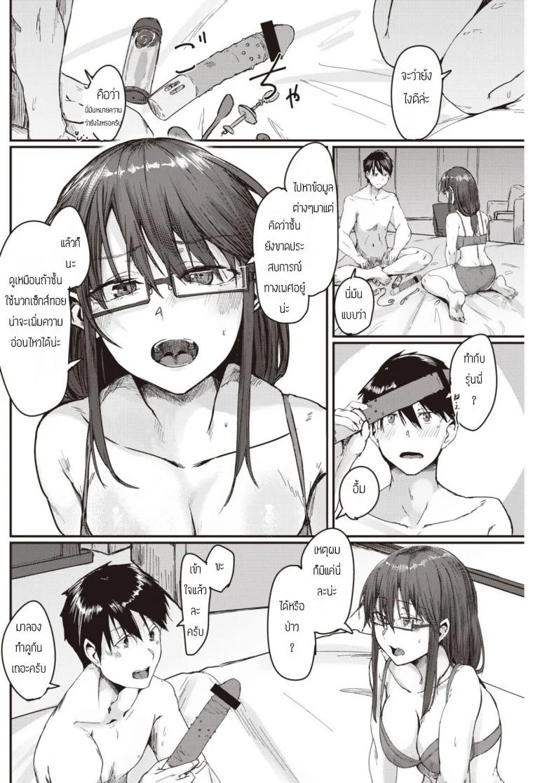 ทำยังไงให้รุ่นพี่รู้สึกดี [Shiragiku] Yokidoke หน้า 6