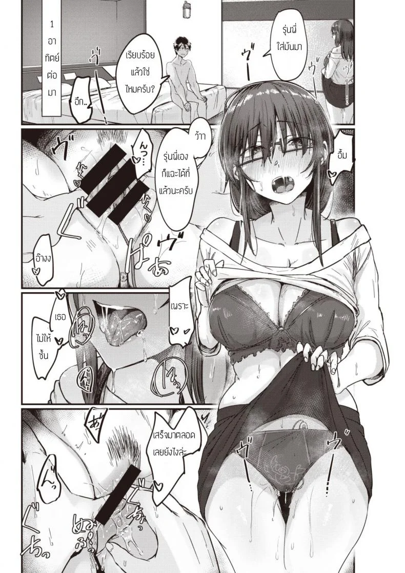 ทำยังไงให้รุ่นพี่รู้สึกดี [Shiragiku] Yokidoke หน้า 10