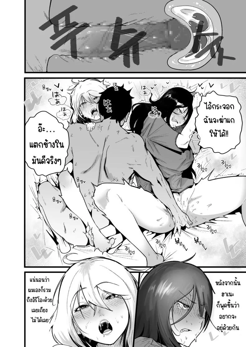 ใช้ชีวิตกับ2สาวจอมซน [Boole]ใช้ชีวิตกับ2สาวจอมซน 1 หน้า 12