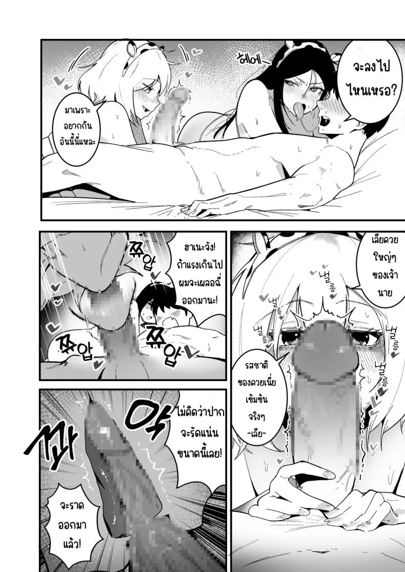 ใช้ชีวิตกับ2สาวจอมซน [Boole]ใช้ชีวิตกับ2สาวจอมซน 2 หน้า 5