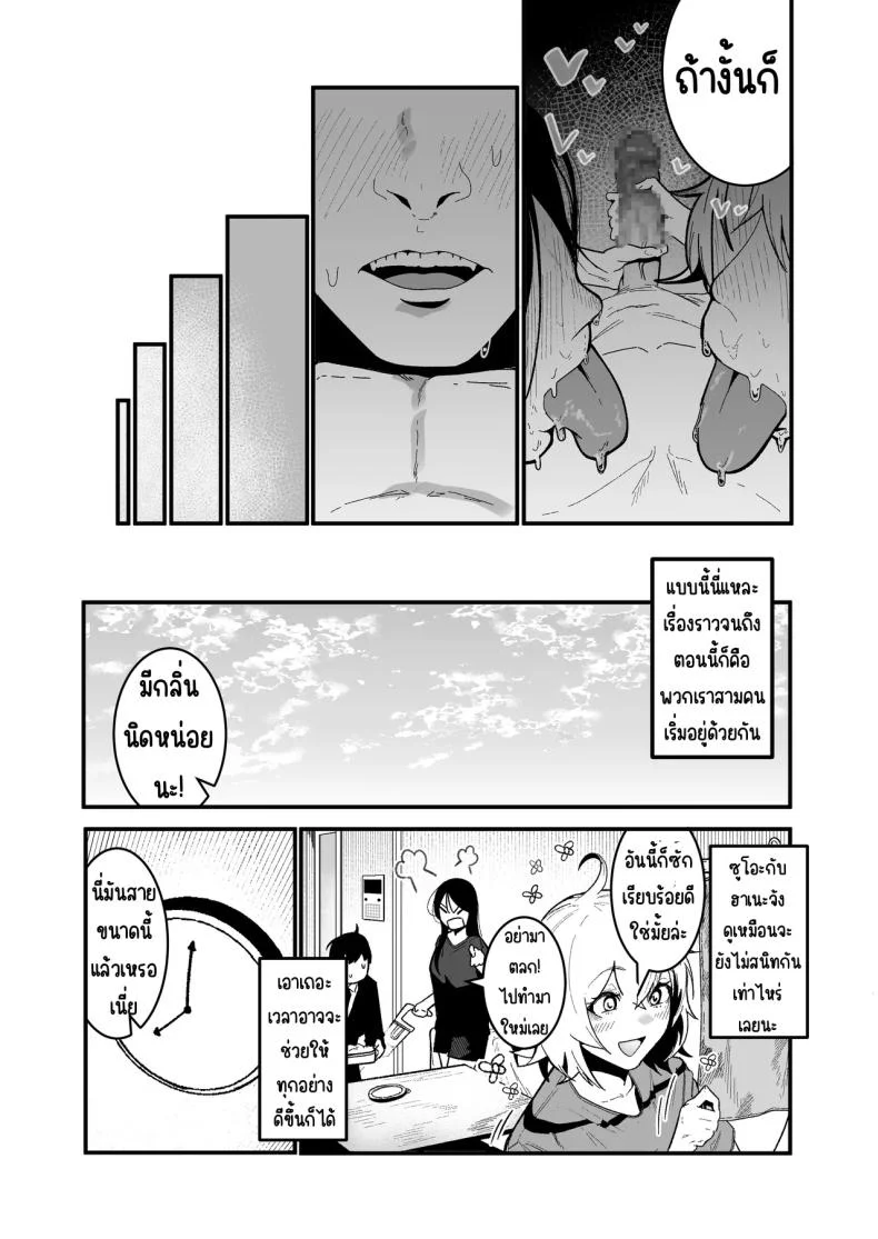 ใช้ชีวิตกับ2สาวจอมซน [Boole]ใช้ชีวิตกับ2สาวจอมซน 2 หน้า 25