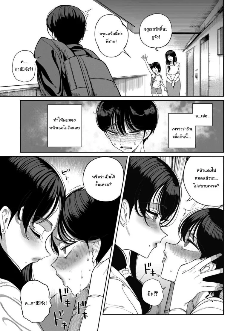 เพื่อนบ้านของผมเป็นซัคคิวบัส [Kamaboko] My Neighbors are Succubus Mother and Daughter หน้า 13
