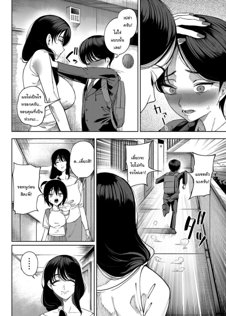 เพื่อนบ้านของผมเป็นซัคคิวบัส [Kamaboko] My Neighbors are Succubus Mother and Daughter หน้า 14