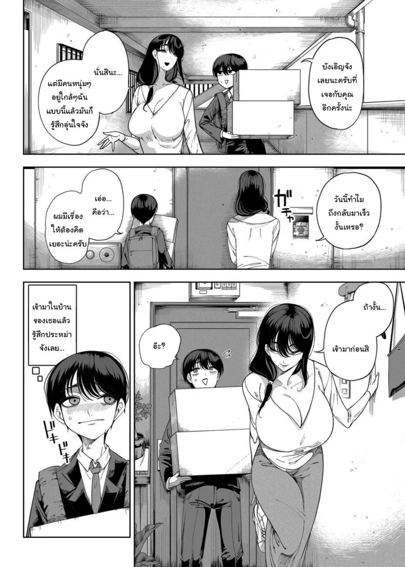 เพื่อนบ้านของผมเป็นซัคคิวบัส [Kamaboko] My Neighbors are Succubus Mother and Daughter หน้า 28