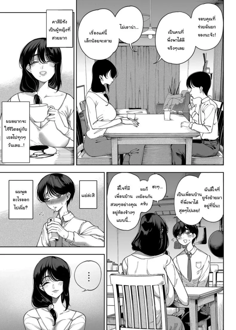 เพื่อนบ้านของผมเป็นซัคคิวบัส [Kamaboko] My Neighbors are Succubus Mother and Daughter หน้า 29