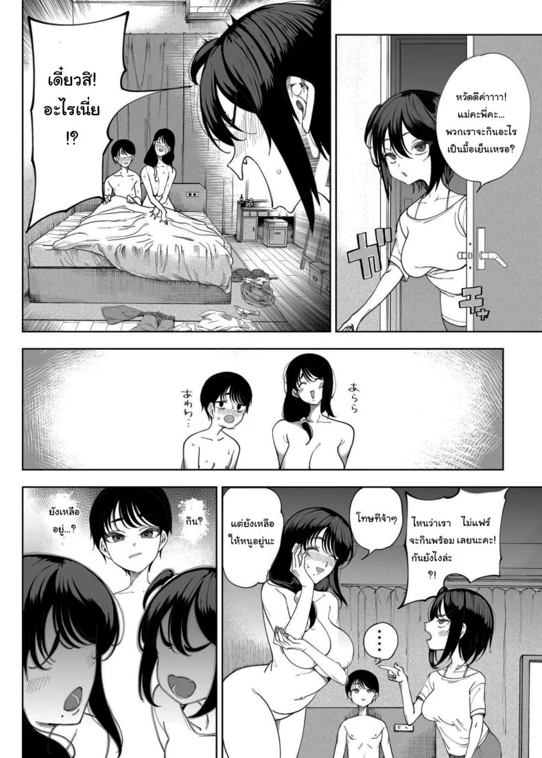 เพื่อนบ้านของผมเป็นซัคคิวบัส [Kamaboko] My Neighbors are Succubus Mother and Daughter หน้า 47
