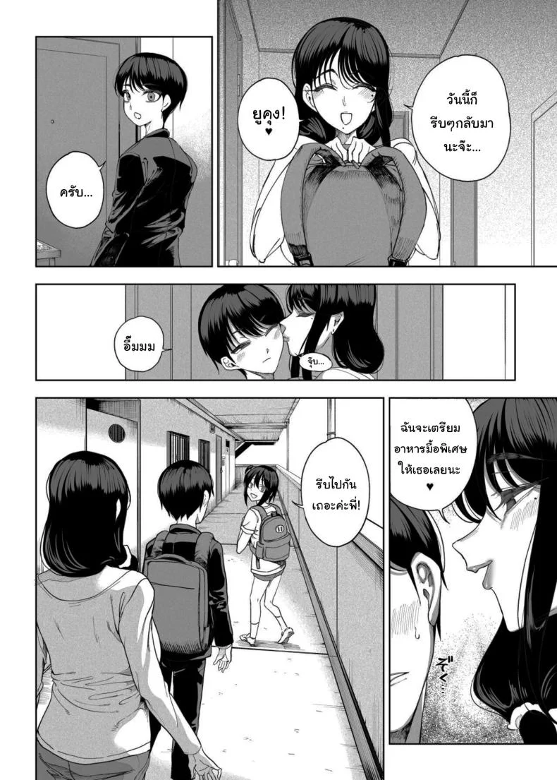 เพื่อนบ้านของผมเป็นซัคคิวบัส [Kamaboko] My Neighbors are Succubus Mother and Daughter หน้า 73