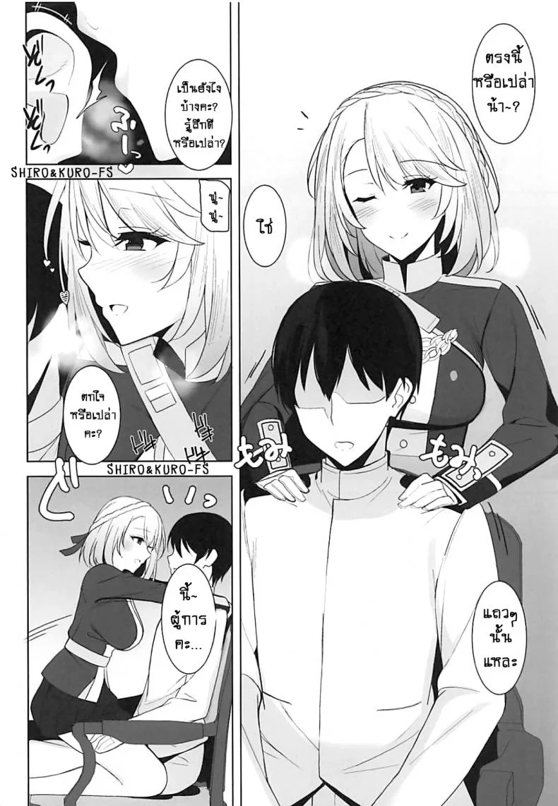 แด่เวลส์และเวลส์! [Billion] Wales to! With Wales! (Azur Lane) หน้า 4