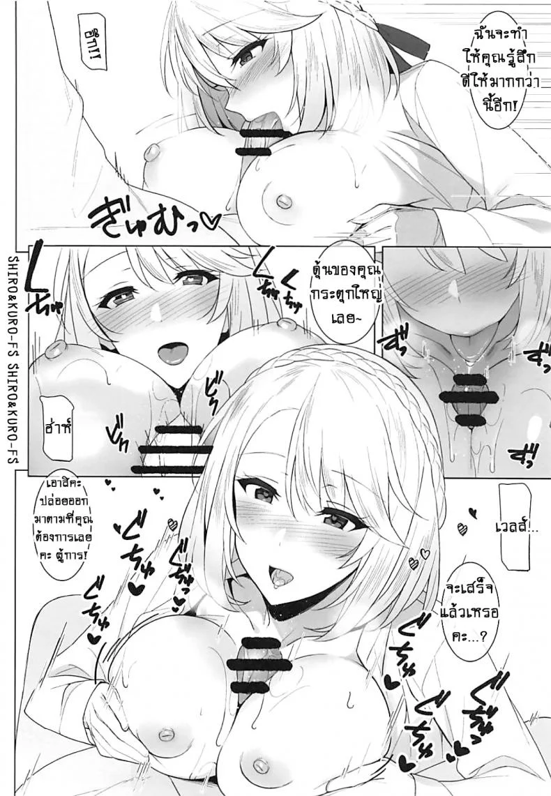 แด่เวลส์และเวลส์! [Billion] Wales to! With Wales! (Azur Lane) หน้า 10