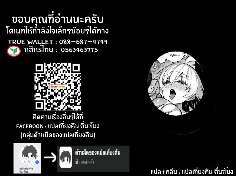 ข้าต่างหากที่ต้องการเขา[Riku no Kotoutei (Shayo)] Master wa Watashi ga Inakya Dame nan dakara Master Is Hopeless If I'm Not With Him (Fate Grand Order) หน้า 24